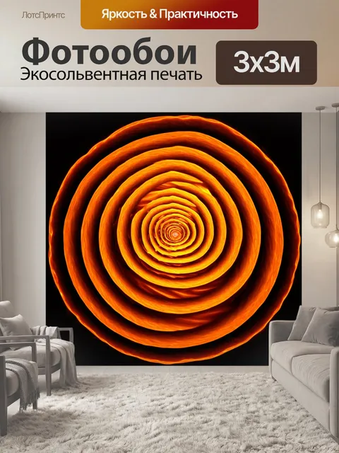 Фотообои оранжевый цвет, абстрактные оранжевые спирали на контрастном темном фоне, выполненные в стиле цифрового…