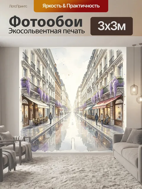 Фотообои Парижская улица с кафе