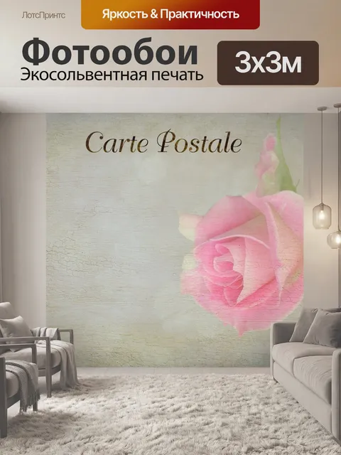 Фотообои Открытка vintage art rose