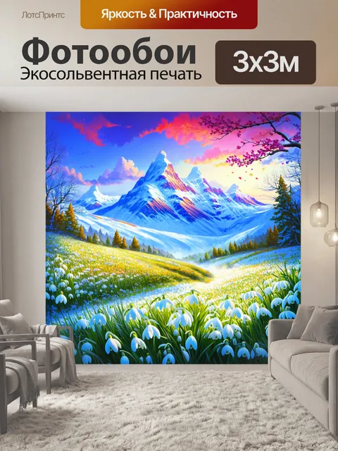 Фотообои снежные вершины, окруженные полем из нежных цветущих подснежников, создают контраст между зимой и весной