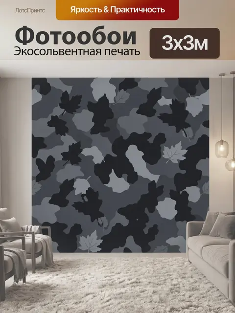 300 × 300 см · Экосольвентная печать