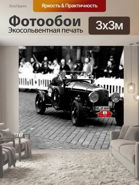 Фотообои Старинный автомобиль