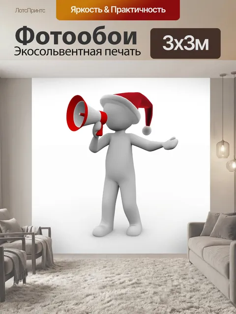Фотообои Рождество