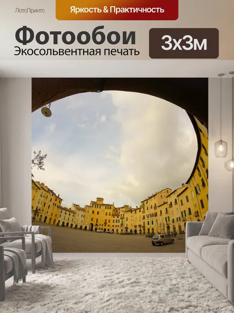 Фотообои Тоскана