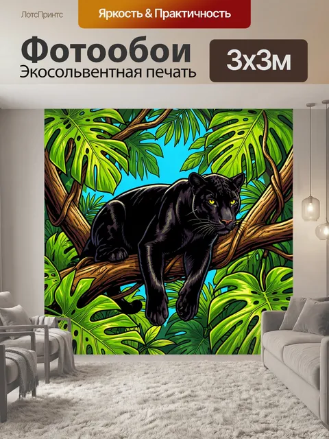 Фотообои Черная пантера в джунглях