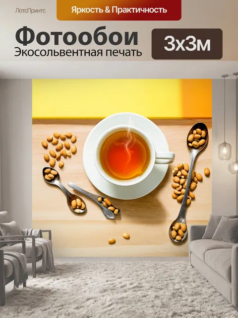 Фотообои промт: композиция, где чашка чая с паром стоит на деревянном столе, окруженная ложками с арахисом