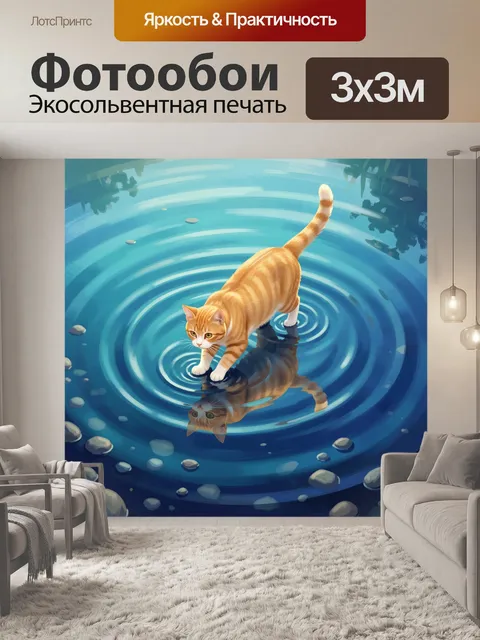 Фотообои Рыжий кот на воде
