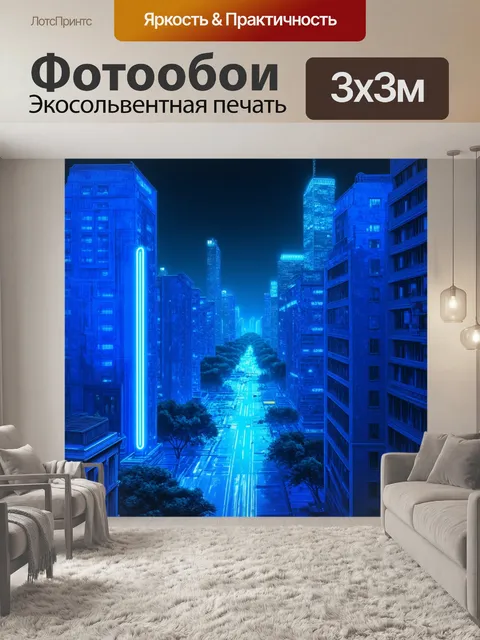 Фотообои синий: неоновые синие конструкции в ночном городе, выполненные в технике цифровой графики