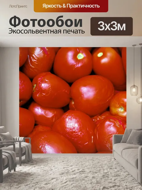 Фотообои Овощ