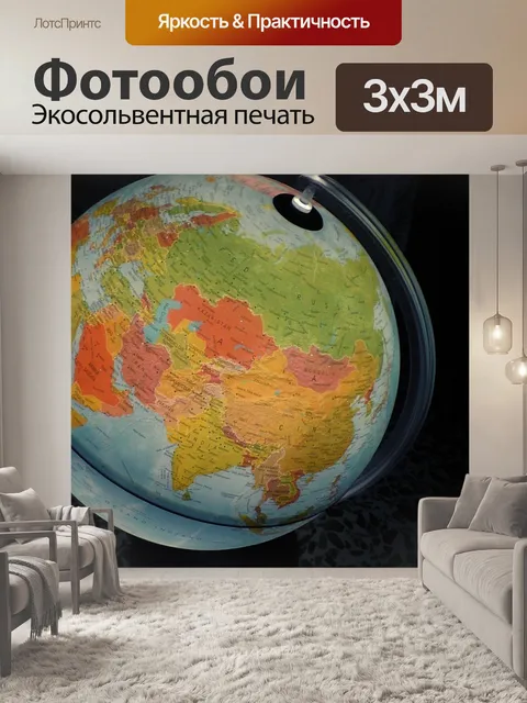 Фотообои Карта мира
