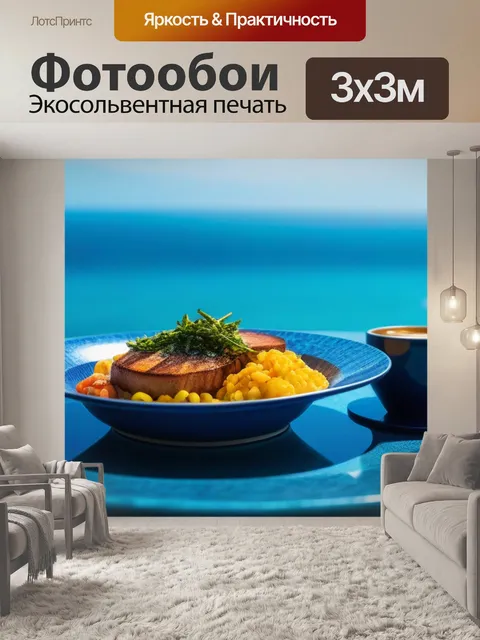 Фотообои завтрак с видом на океан