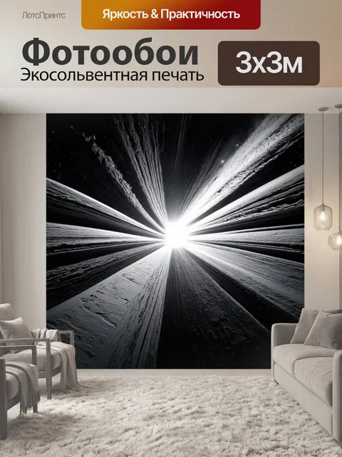 Фотообои космос в стиле черно-белый, где черно-белые текстуры и формы создают ощущение глубины и бесконечности