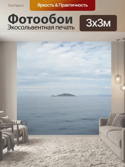Фотообои Фурка