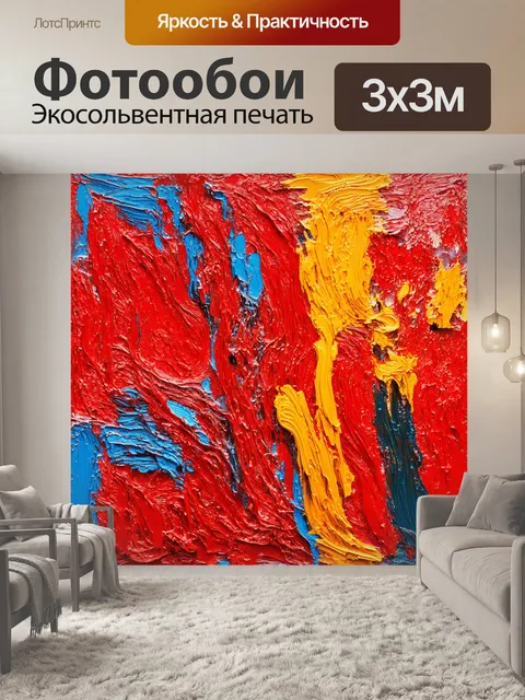 Фотообои абстракция в стиле экспрессионизм, передающие чувство тревоги через резкие контуры и насыщенные цвета