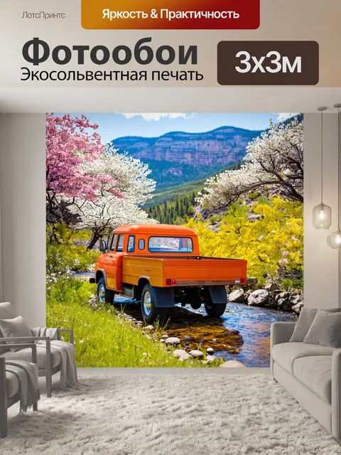 Фотообои ретро грузовик на фоне горного пейзажа, цветущие деревья и ручей, детали интерьера