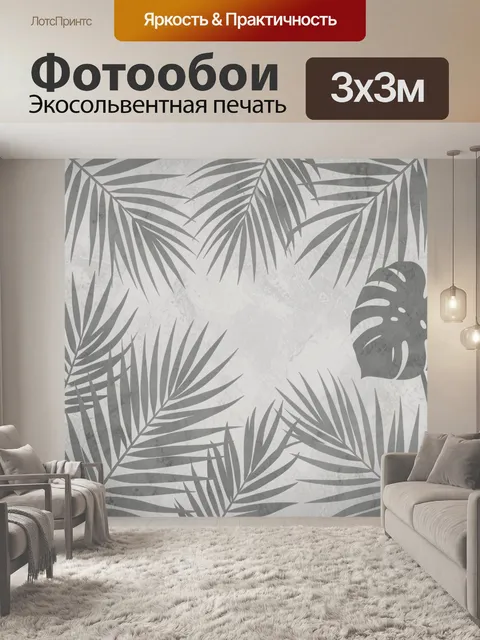 Фотообои Серые тропические листья