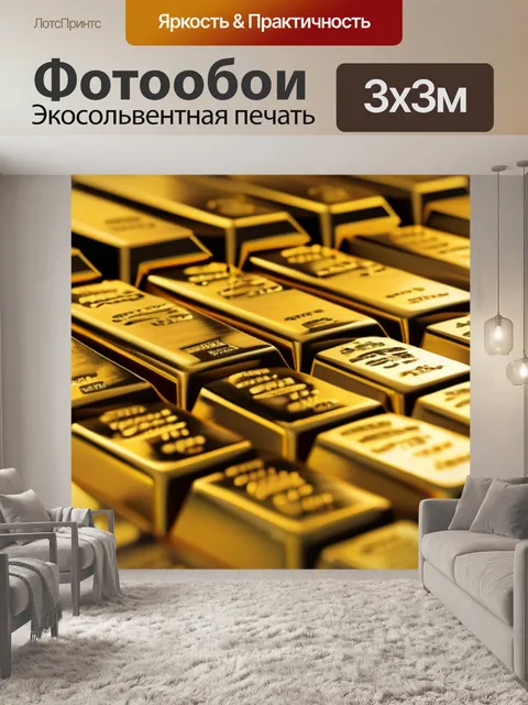 Фотообои горы из золотых слитков