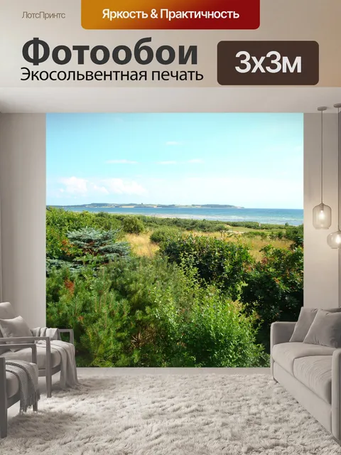 Фотообои Травяной летний пляж