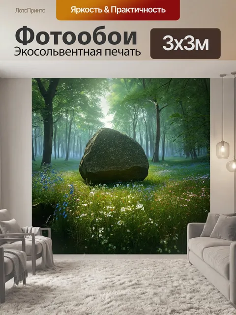 Фотообои камень, иллюстрирующие массивный камень в лесу, окруженный дикими цветами и зеленью