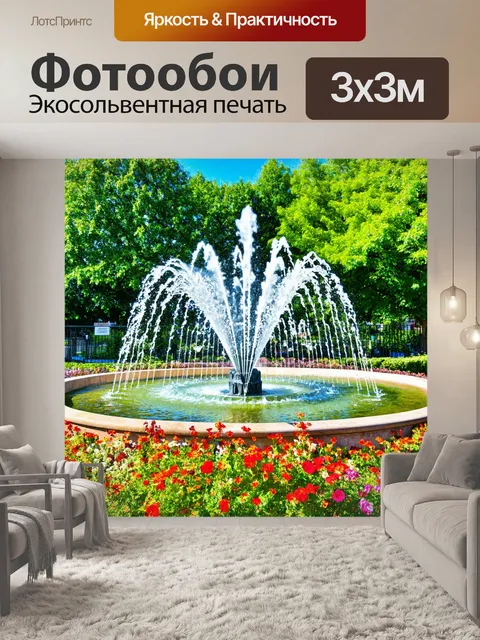 Фотообои фонтан, бьющий из центра парка в солнечный день, окруженный цветами и зелеными деревьями