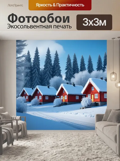 Фотообои зимний пейзаж с заснеженными деревьями и домиками