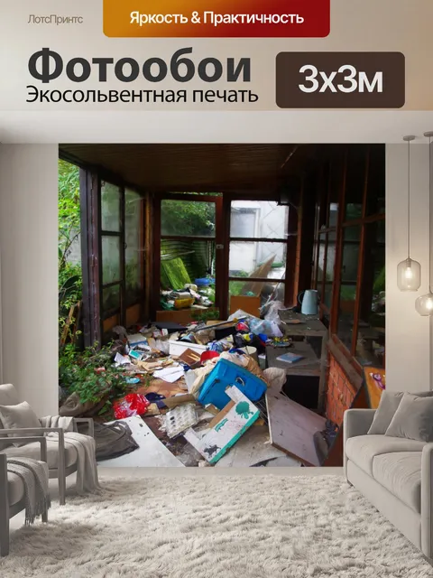 Фотообои Заброшенный веранда