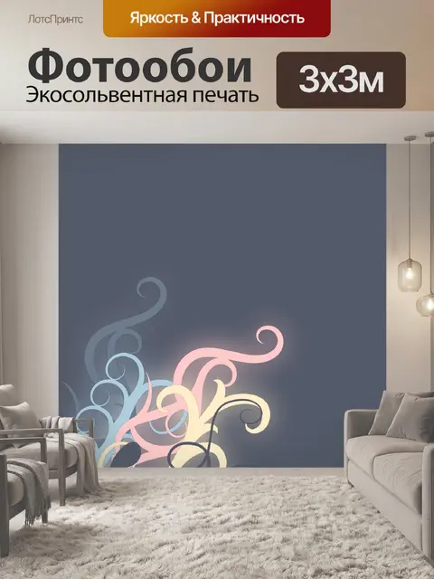 Фотообои цветной на сером