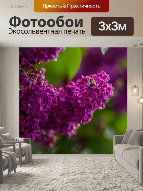 Фотообои Сирень