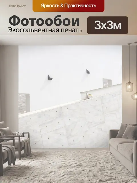 Фотообои Белый