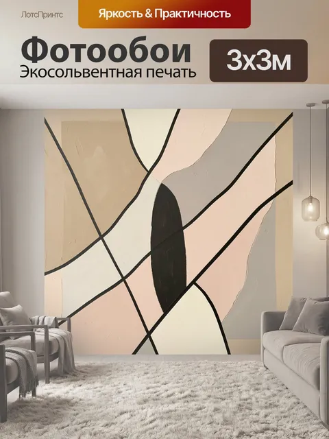 Фотообои Абстрактные линии и пастельные формы