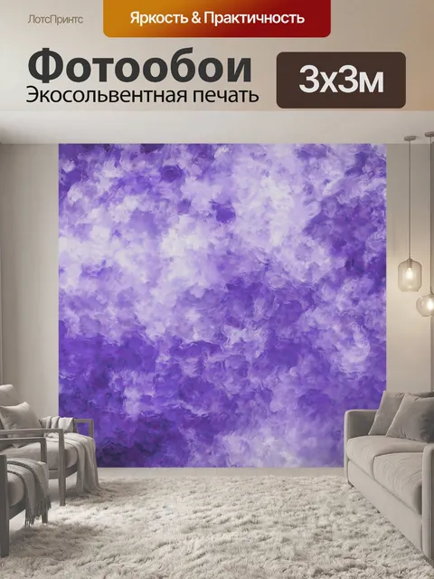 Фотообои Пятна текстура фон фиолетовый