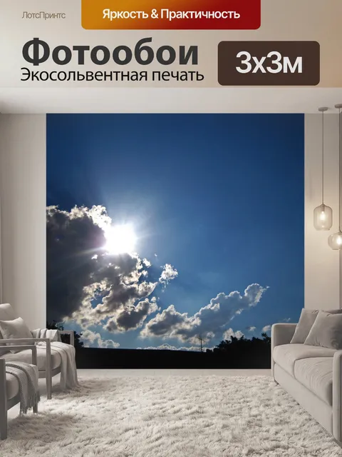 Фотообои яркое солнце смотрит на облака