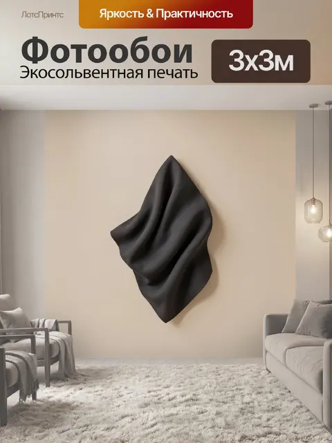 Фотообои Черная абстрактная драпировка