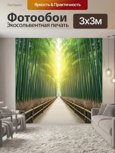 Фотообои Бамбуковая аллея с солнечным светом