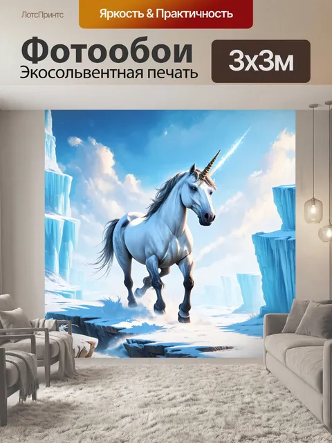 Фотообои в краю ледяных пейзажей, огромный единорог шагает по заснеженным скалам, сверкающим рогом