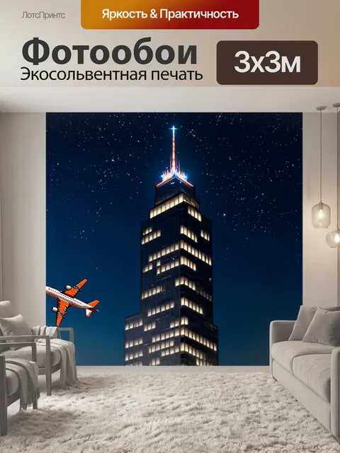 Фотообои небоскреб в ночное время, освещенный множество огней, с самолетом, пролетающим мимо и звездами на фоне