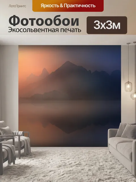 Фотообои Гора