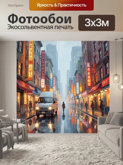 Фотообои Дождливый азиатский город