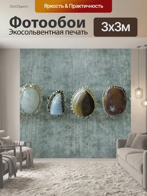 Фотообои Драгоценный камень