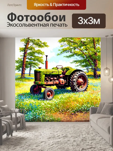 Фотообои старинный трактор, заросший мхом и дикими цветами, стоит как забытый символ прошлого на краю леса