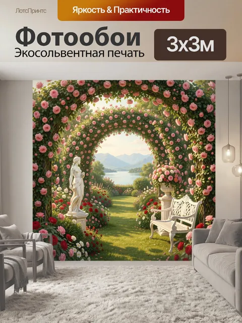 Фотообои Романтический сад с розовыми арками