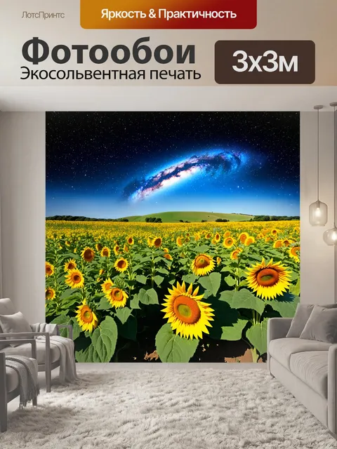 Фотообои поле совпевших подсолнечников, яркие желтые цветы с густыми зелеными листьями на фоне галактики