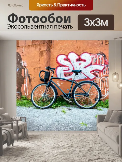 Фотообои велосипед, стоящий у заброшенной фабрики с граффити