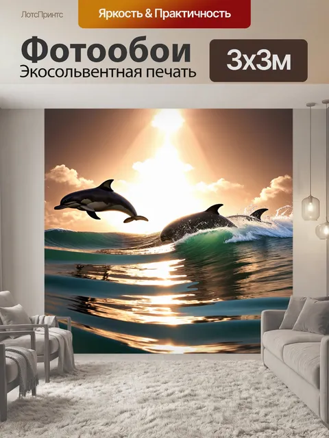 Фотообои животные в стиле тонализм, море с дельфинами в небе, отражения на поверхности волн, солнечные блики