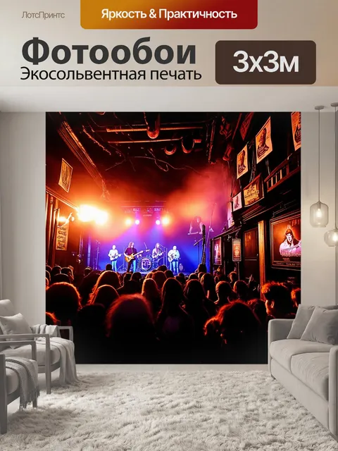 Фотообои сцена внутри хард рок кафе на момент живого выступления