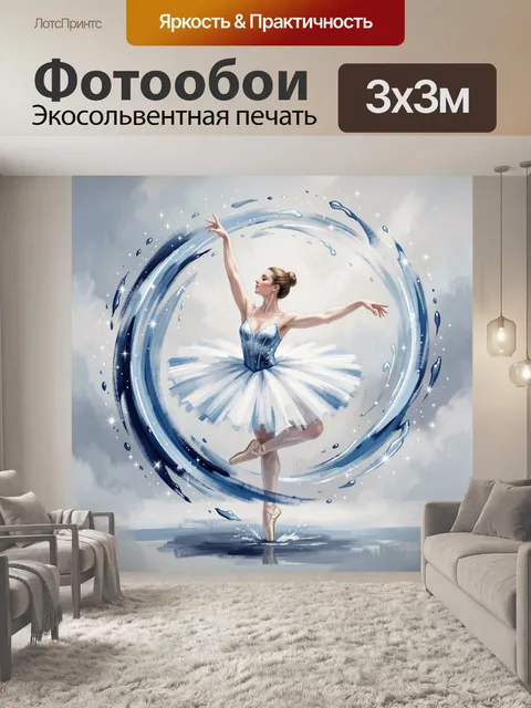 Фотообои Балерина в синем танце