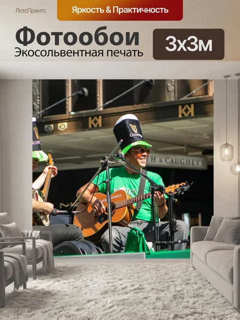 Фотообои Святого патрика