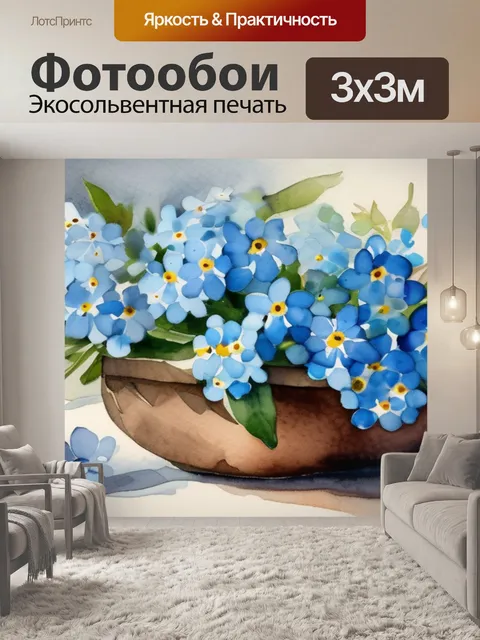 Фотообои букет незабудки