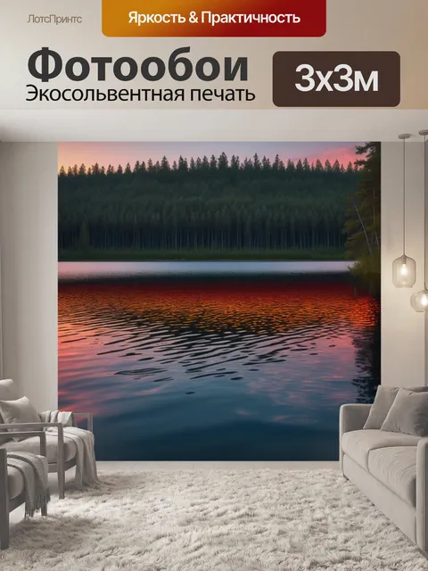 Фотообои лесное озеро, освещенное огнем заката