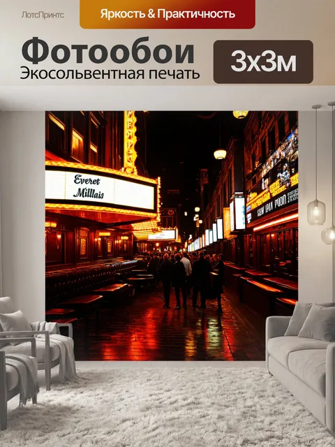 Фотообои город в стиле джон эверетт милле, яркие огни театров и атмосферный ночной клуб